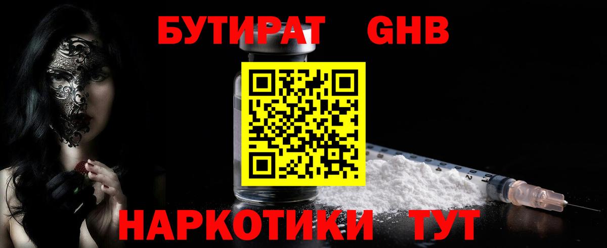 Качканар  Бутират  Вход с VPN  Бутират 1.4BDO 