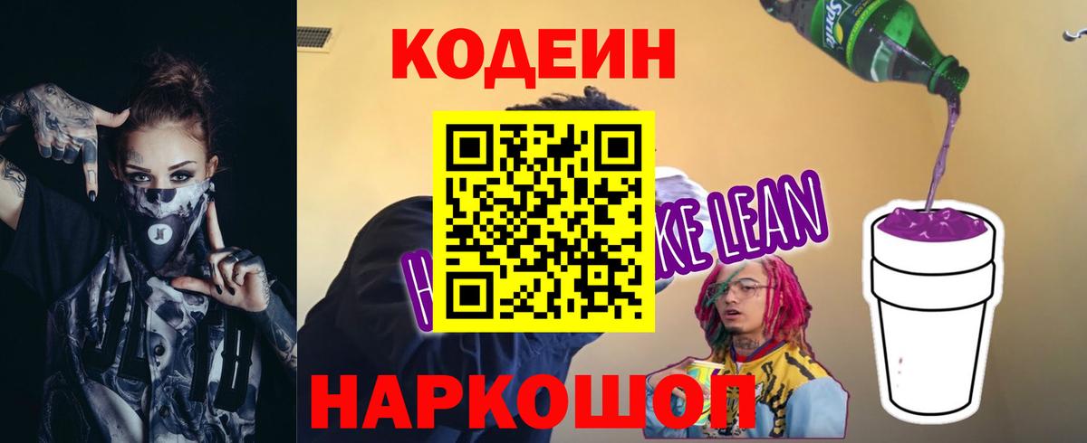 Качканар  купить  цена  Вход с VPN  Кодеиновый сироп Lean напиток Lean (лин) 