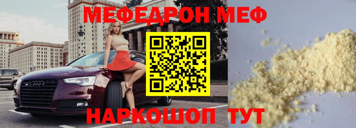 Качканар  МЕФ  МЕФ mephedrone  МЯУ-МЯУ  МЕФ мука  Вход с VPN 